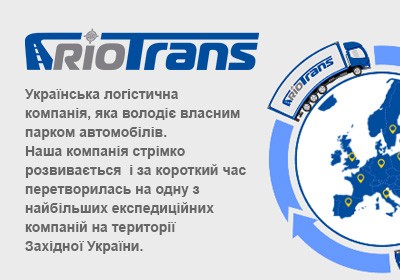 РІО-ТРАНС